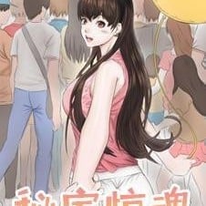 秘室驚魂